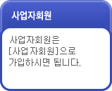 사업자회원 판매+구매